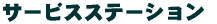 T[rXXe[V